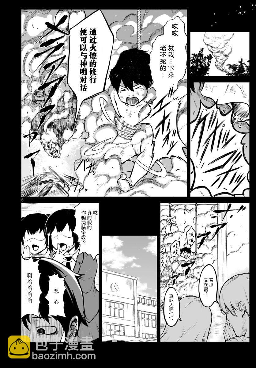 無神世界中的神明活動 - 第1話(1/2) - 8