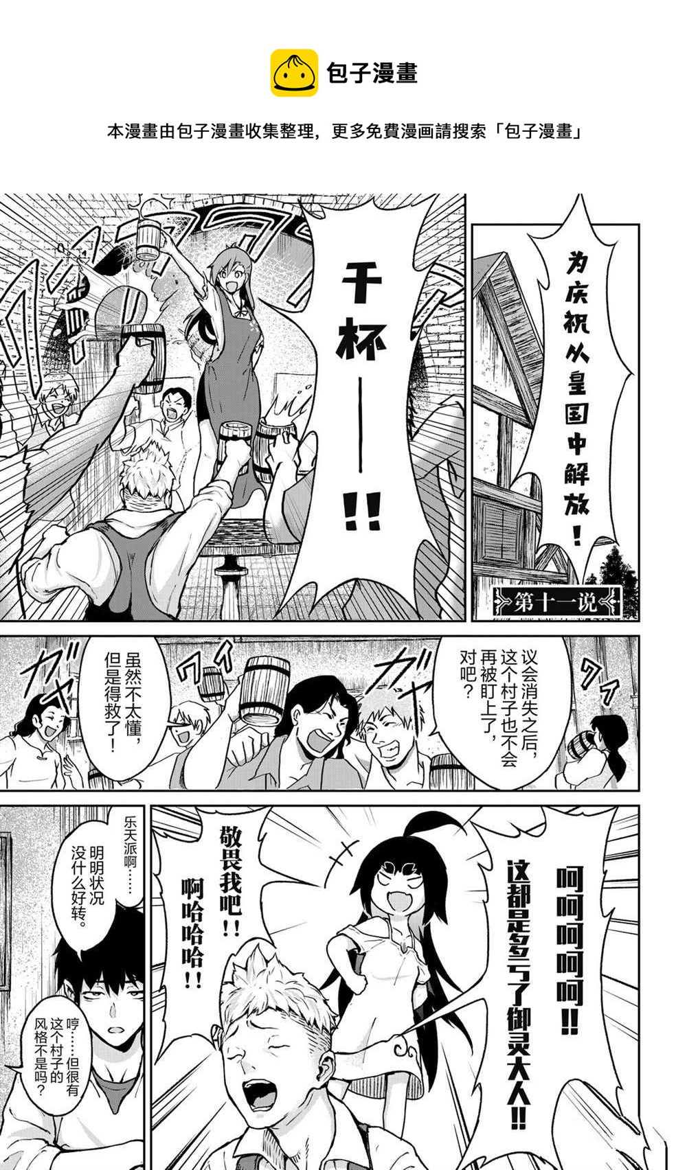 無神世界中的神明活動 - 第11話 - 1