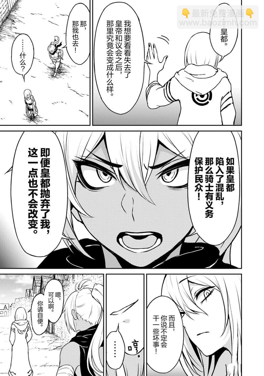 無神世界中的神明活動 - 第11話 - 5