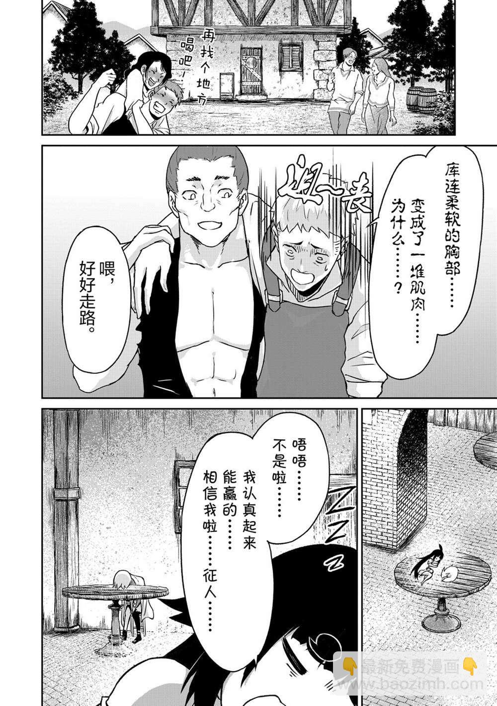 無神世界中的神明活動 - 第11話 - 6