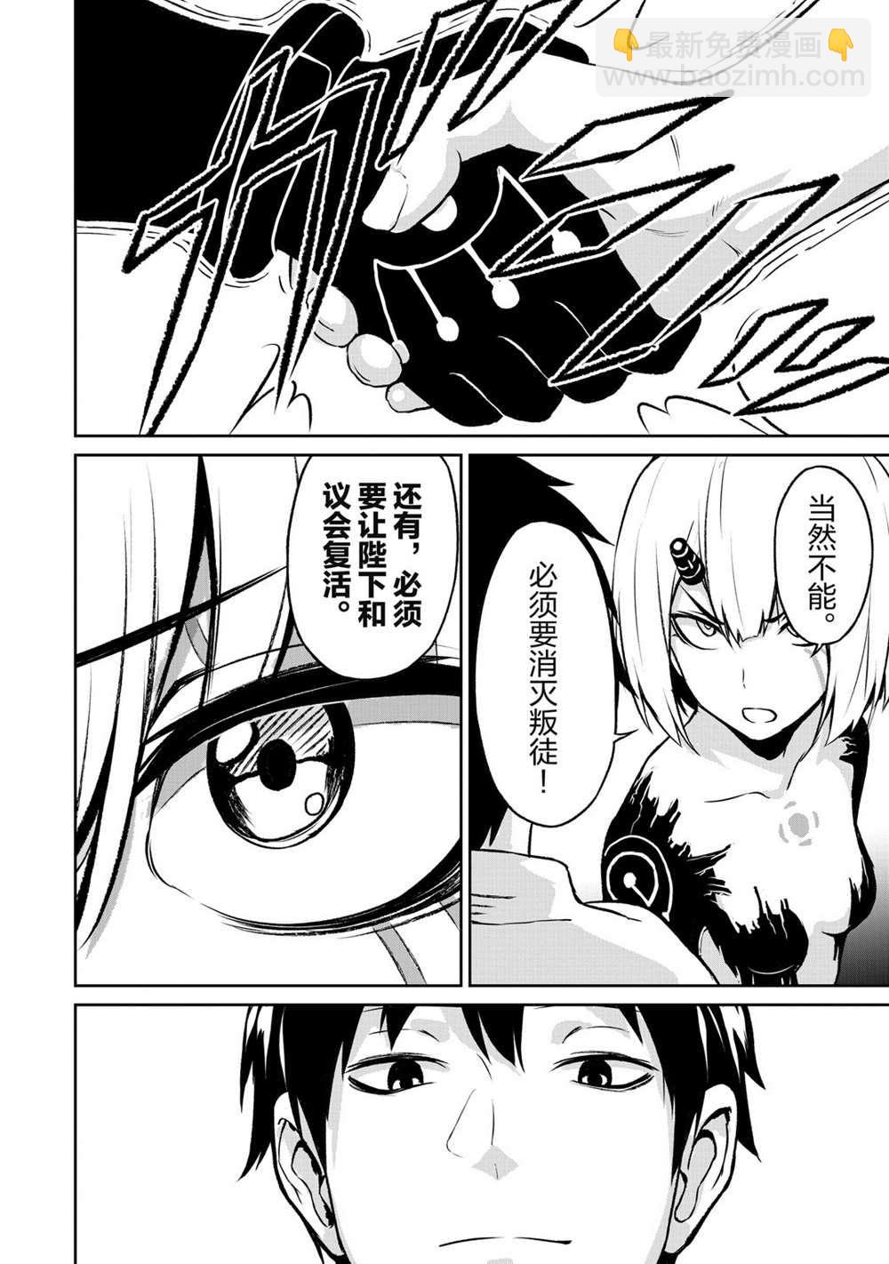 無神世界中的神明活動 - 第11話 - 6