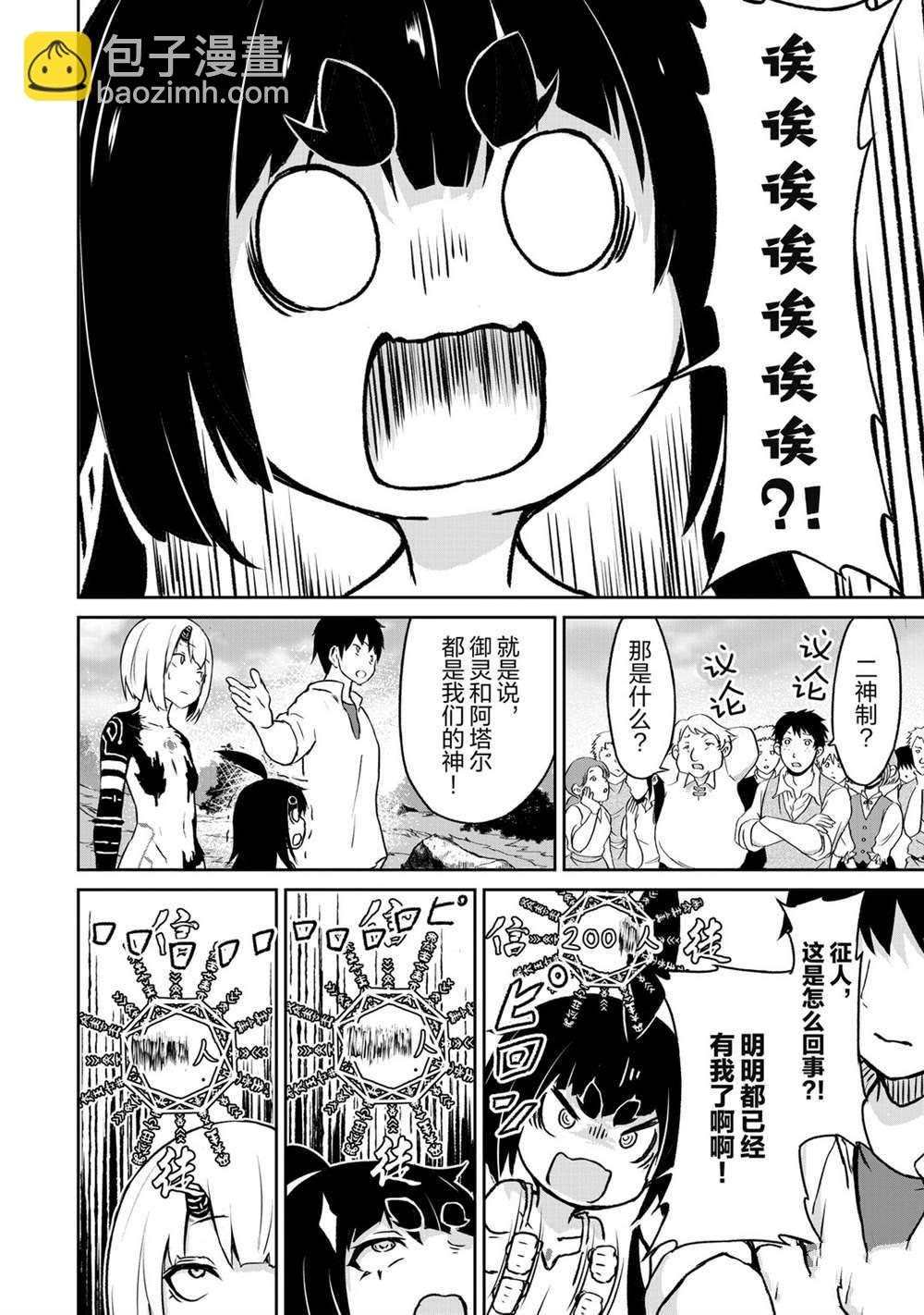 無神世界中的神明活動 - 第11話 - 4