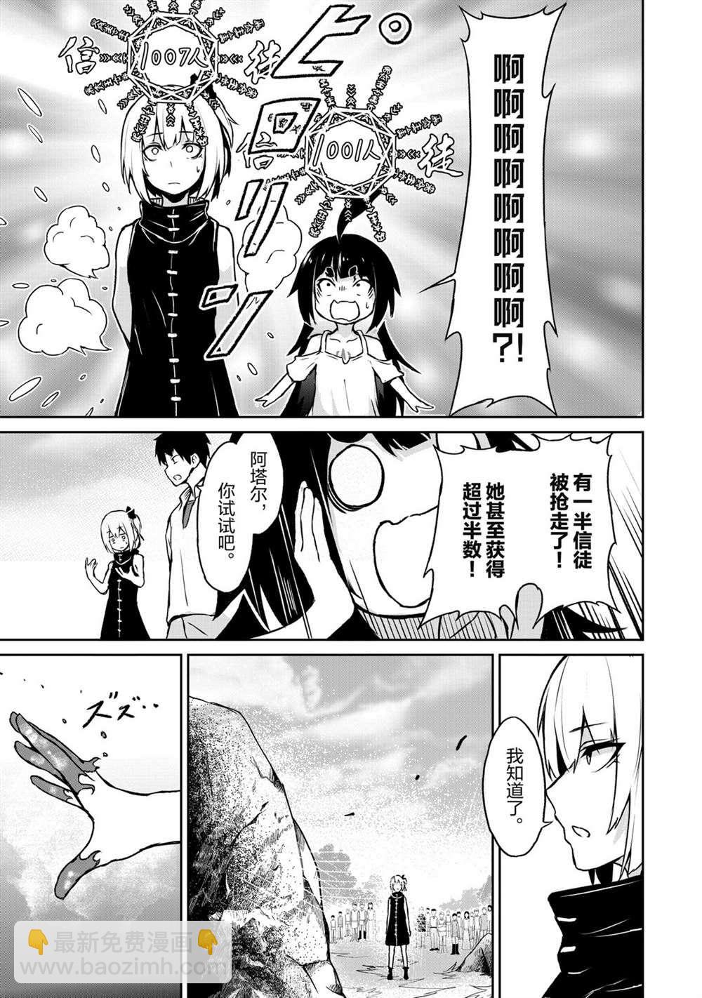 無神世界中的神明活動 - 第11話 - 5