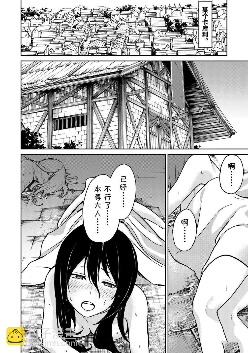 無神世界中的神明活動 - 第11話 - 2