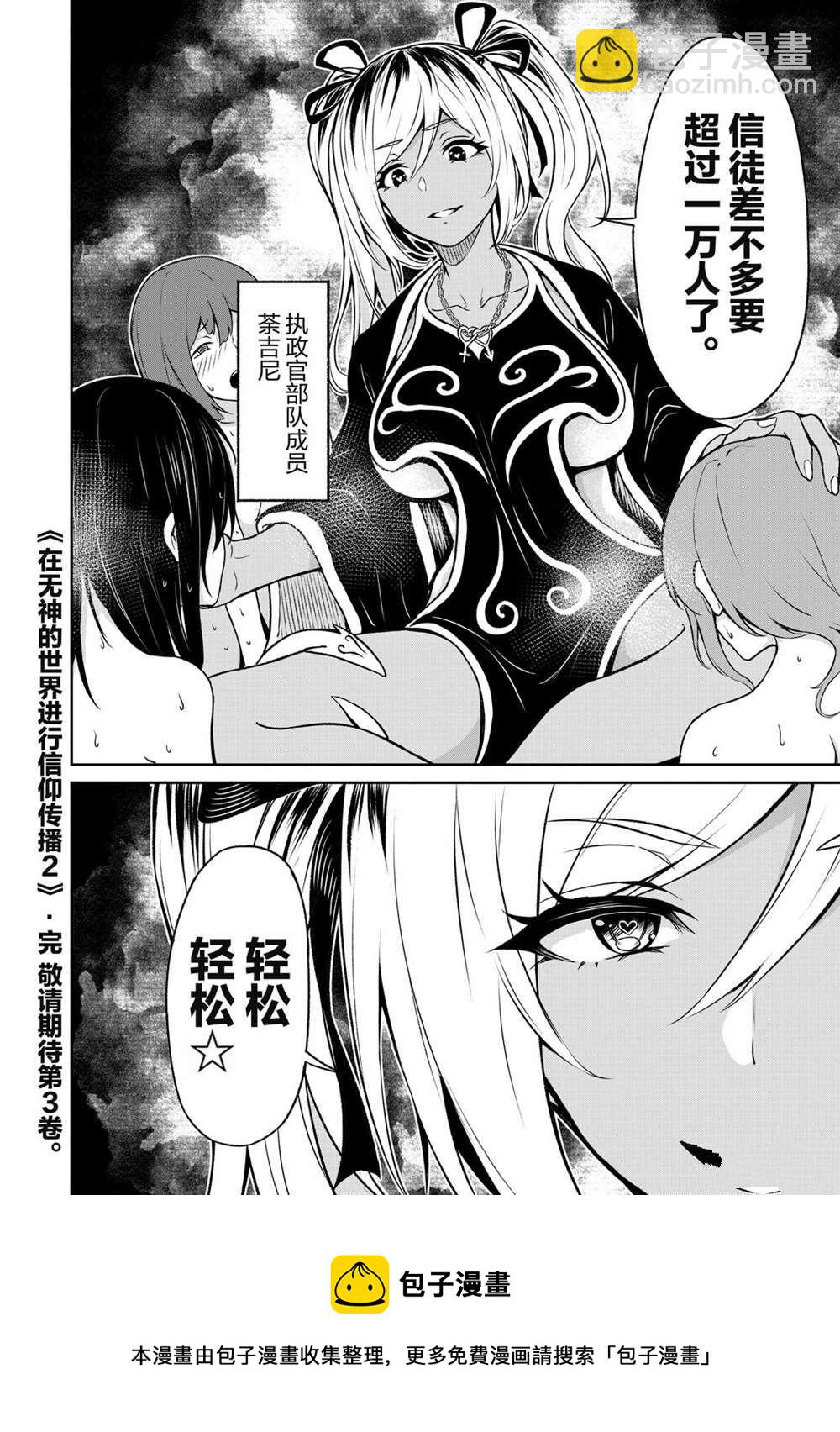 無神世界中的神明活動 - 第11話 - 4