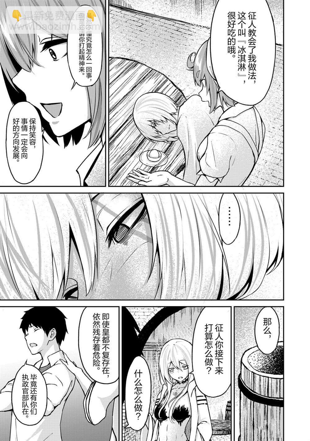 無神世界中的神明活動 - 第11話 - 5