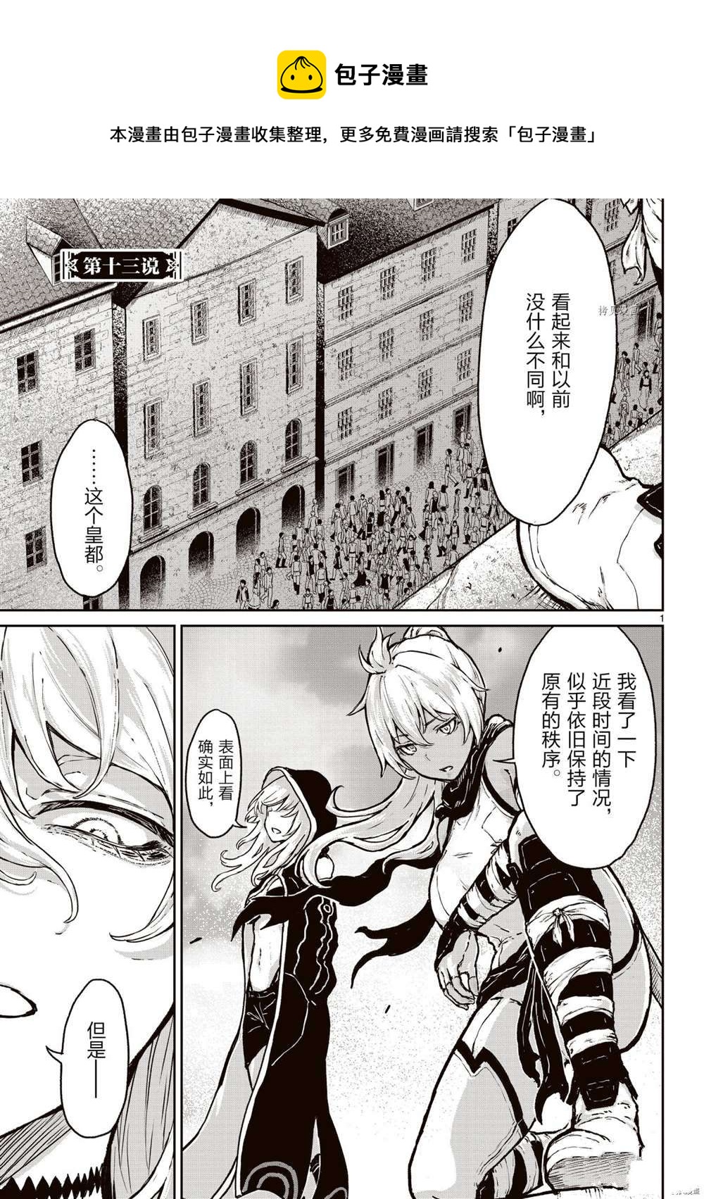 無神世界中的神明活動 - 第13話 - 1