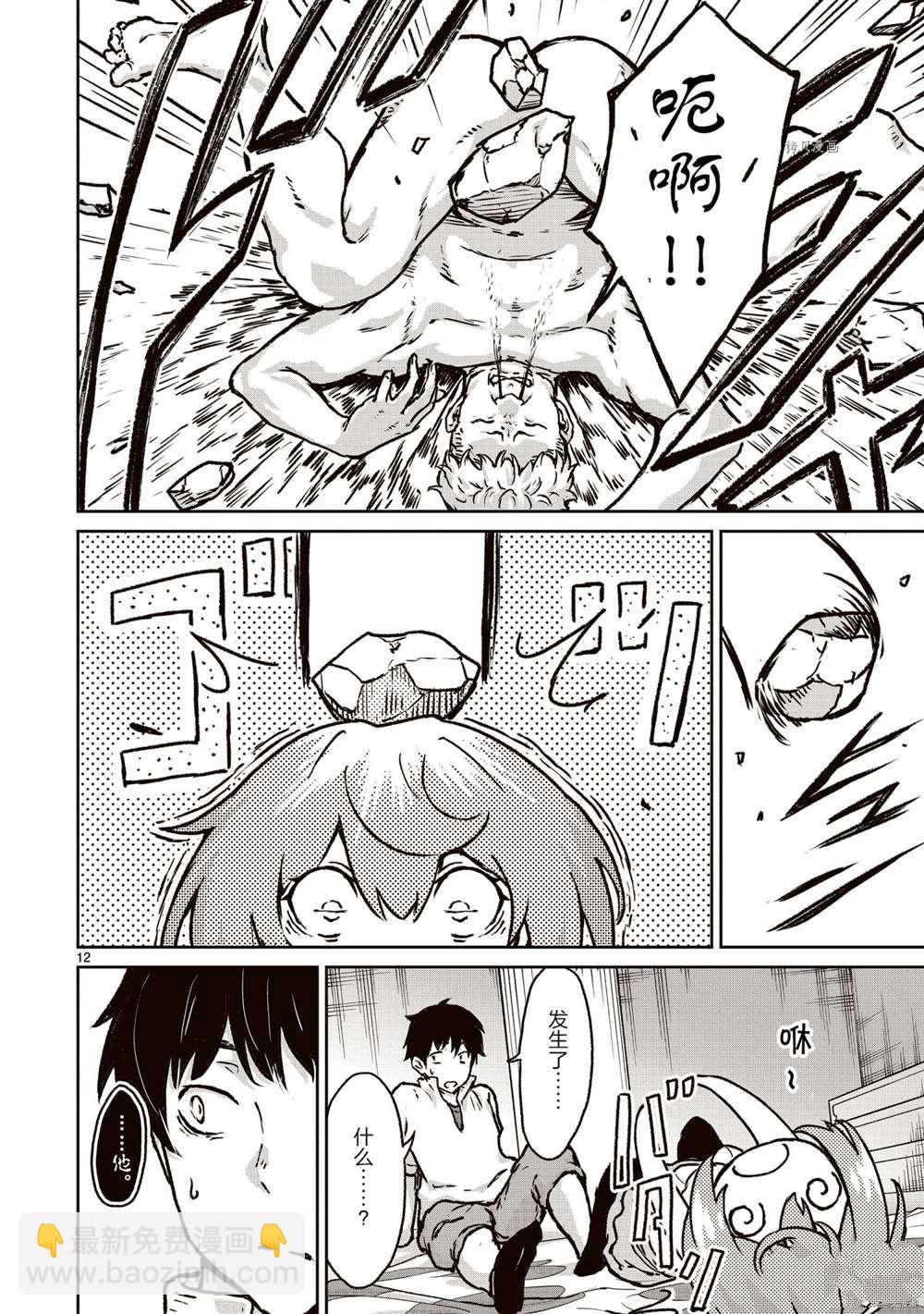 無神世界中的神明活動 - 第13話 - 6