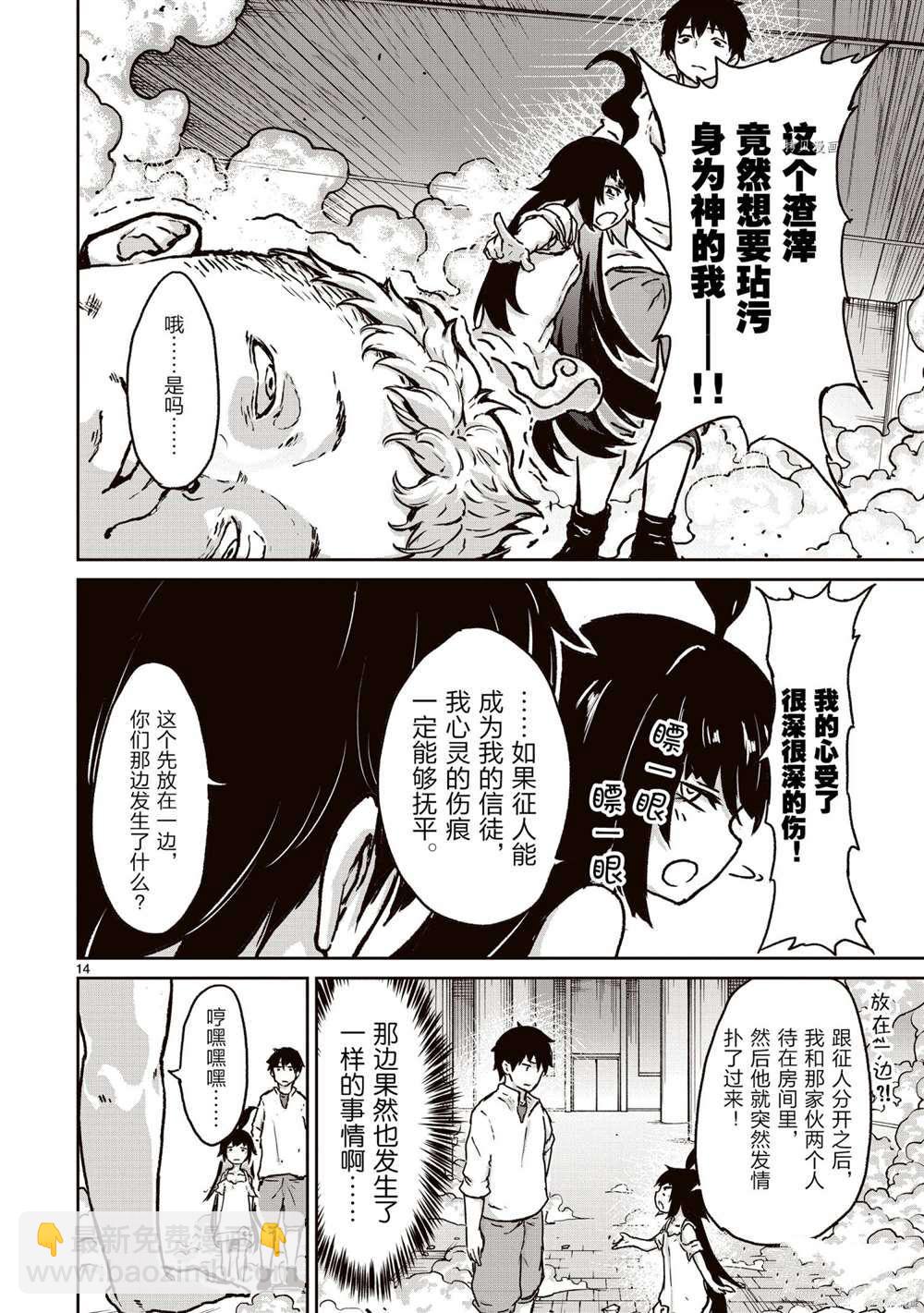 無神世界中的神明活動 - 第13話 - 2