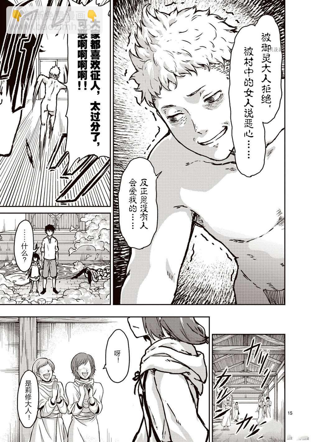 無神世界中的神明活動 - 第13話 - 3