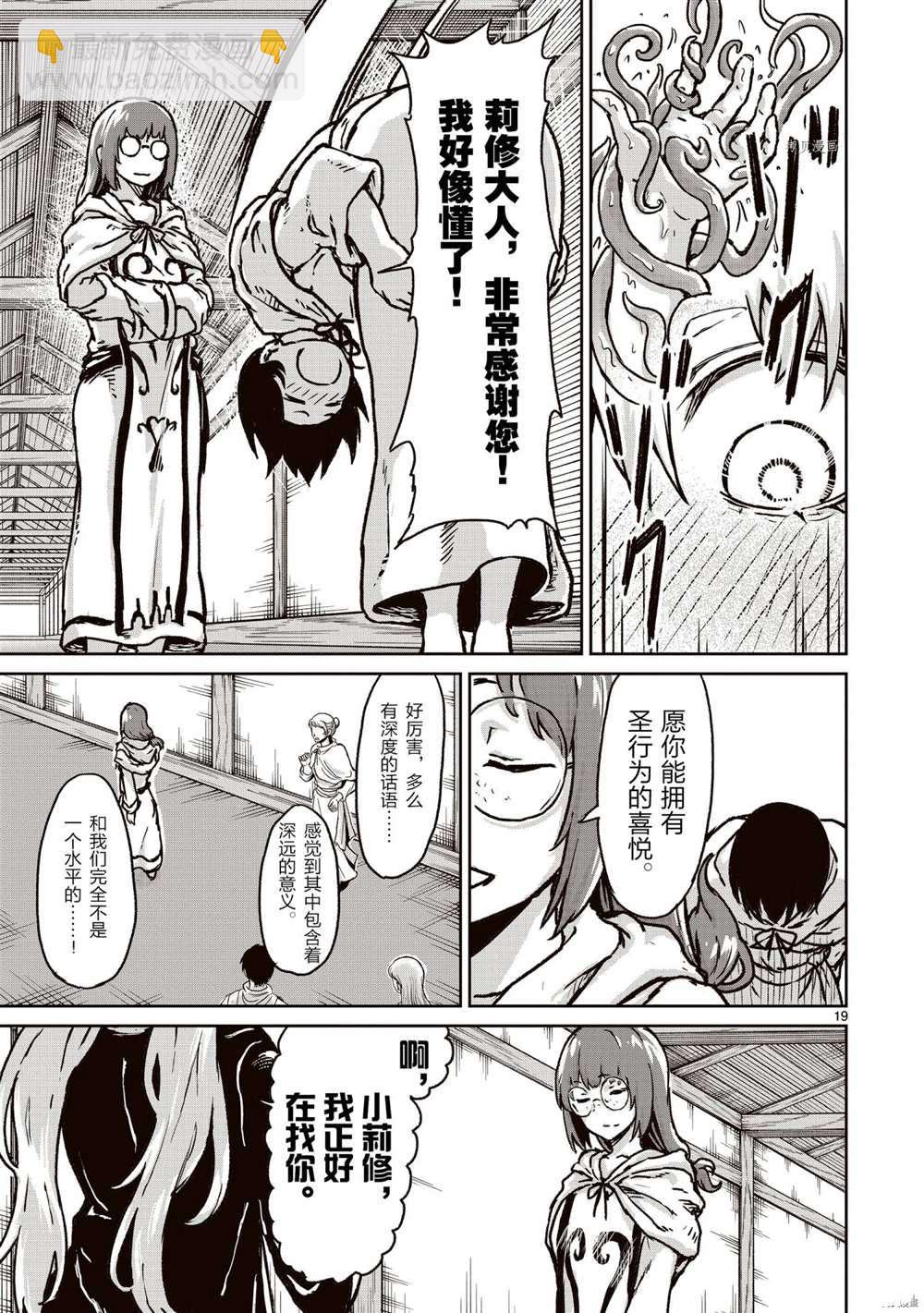 無神世界中的神明活動 - 第13話 - 1