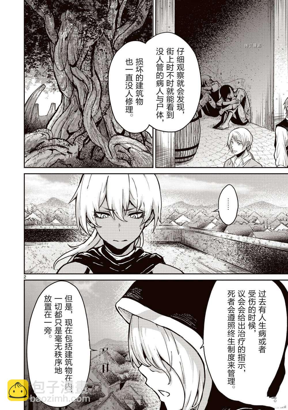 無神世界中的神明活動 - 第13話 - 2