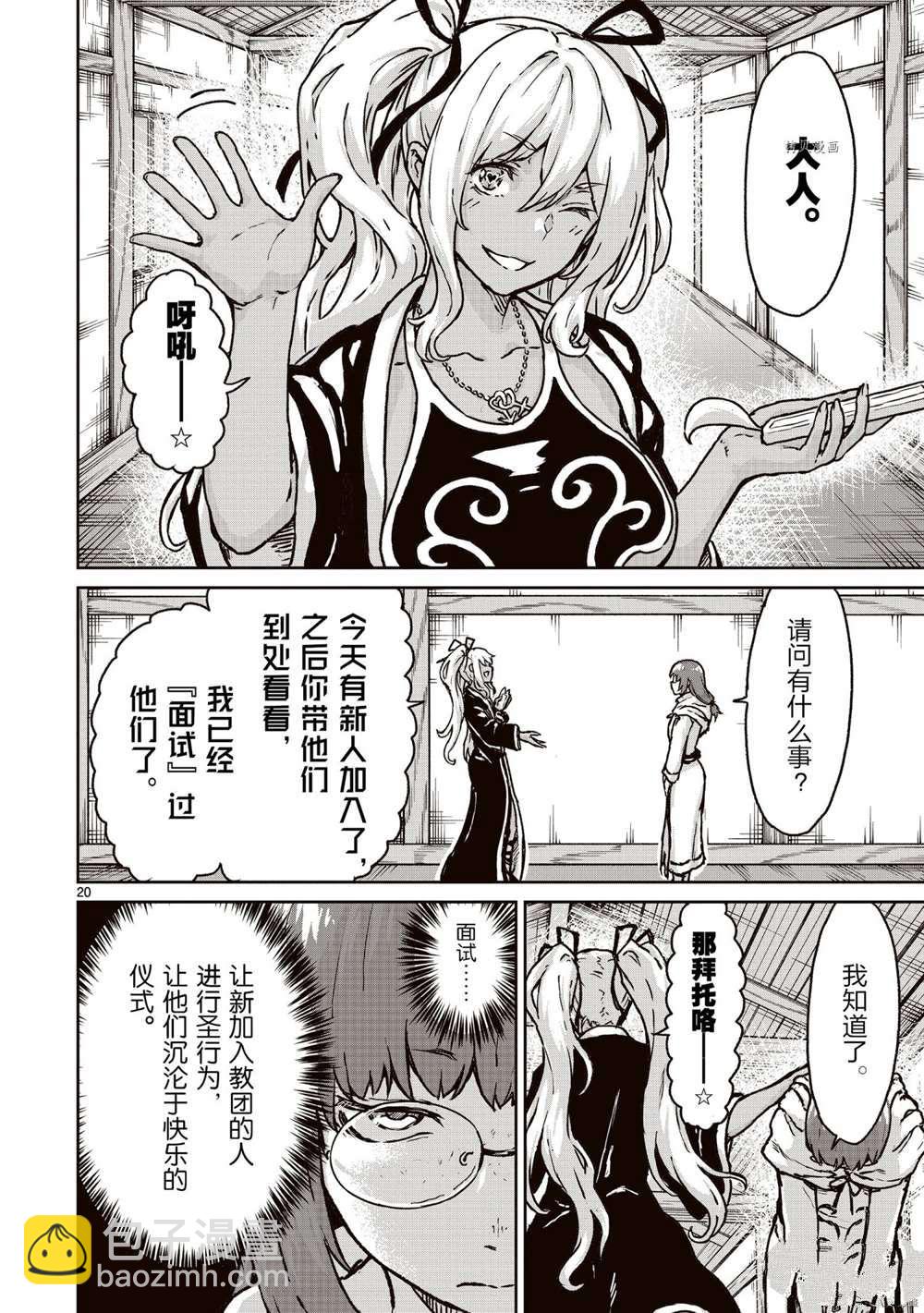 無神世界中的神明活動 - 第13話 - 2