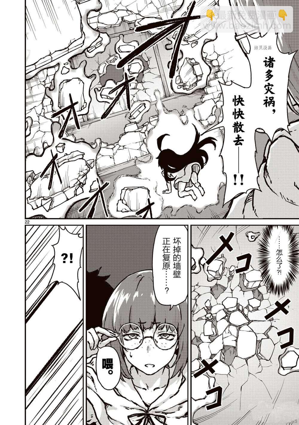 無神世界中的神明活動 - 第13話 - 4