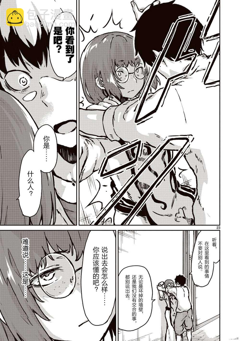 無神世界中的神明活動 - 第13話 - 5