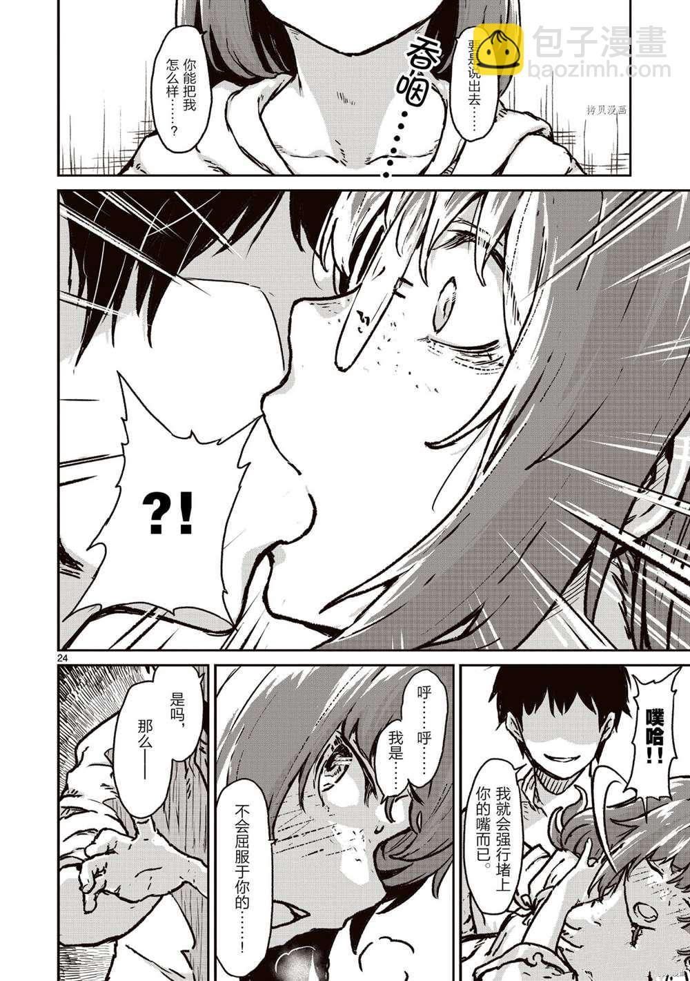 無神世界中的神明活動 - 第13話 - 6