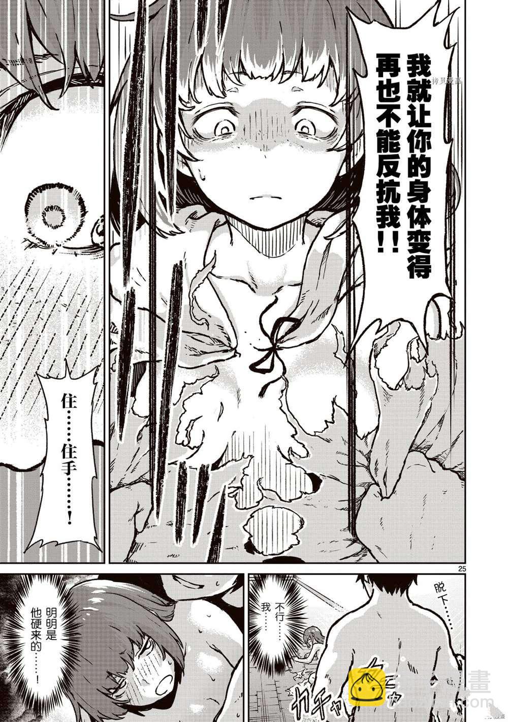 無神世界中的神明活動 - 第13話 - 1