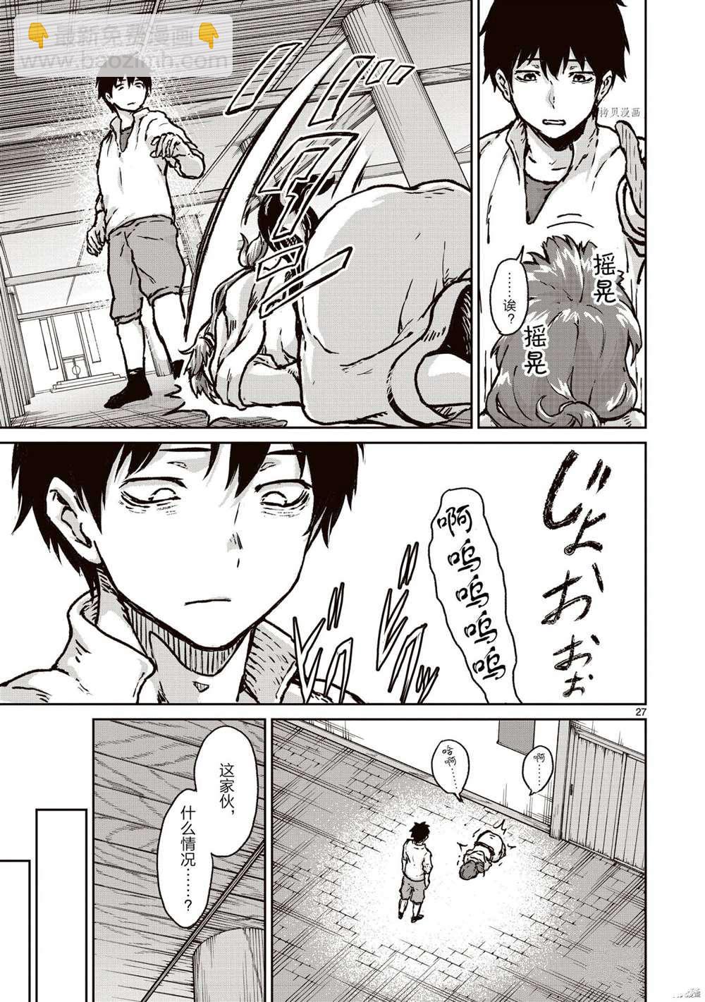 無神世界中的神明活動 - 第13話 - 3