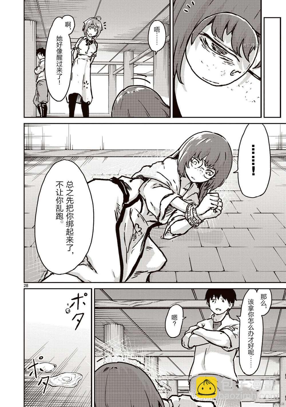 無神世界中的神明活動 - 第13話 - 4