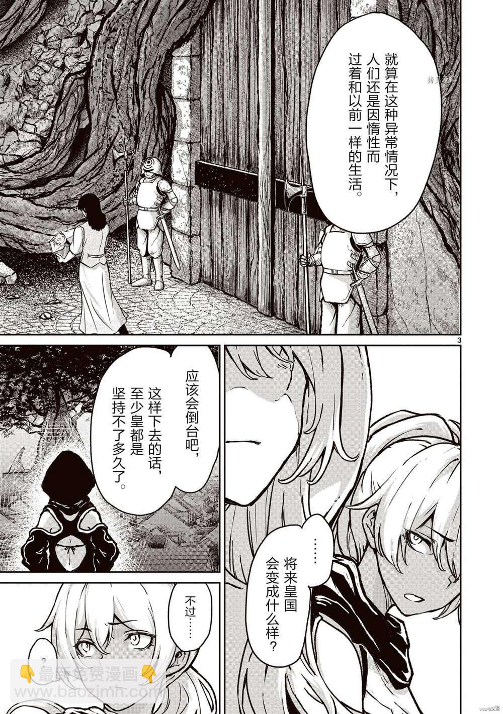 無神世界中的神明活動 - 第13話 - 3