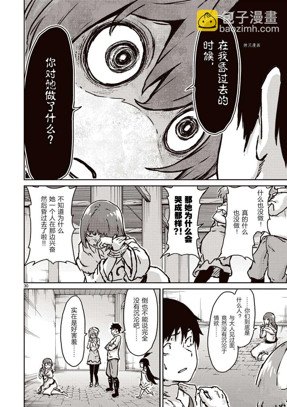 無神世界中的神明活動 - 第13話 - 6