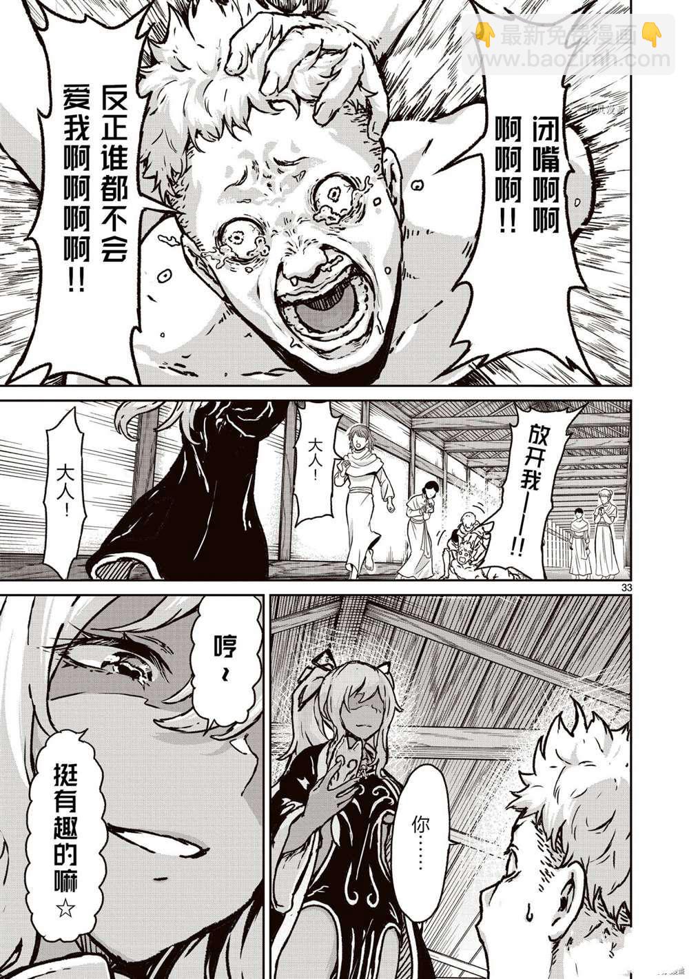 無神世界中的神明活動 - 第13話 - 3