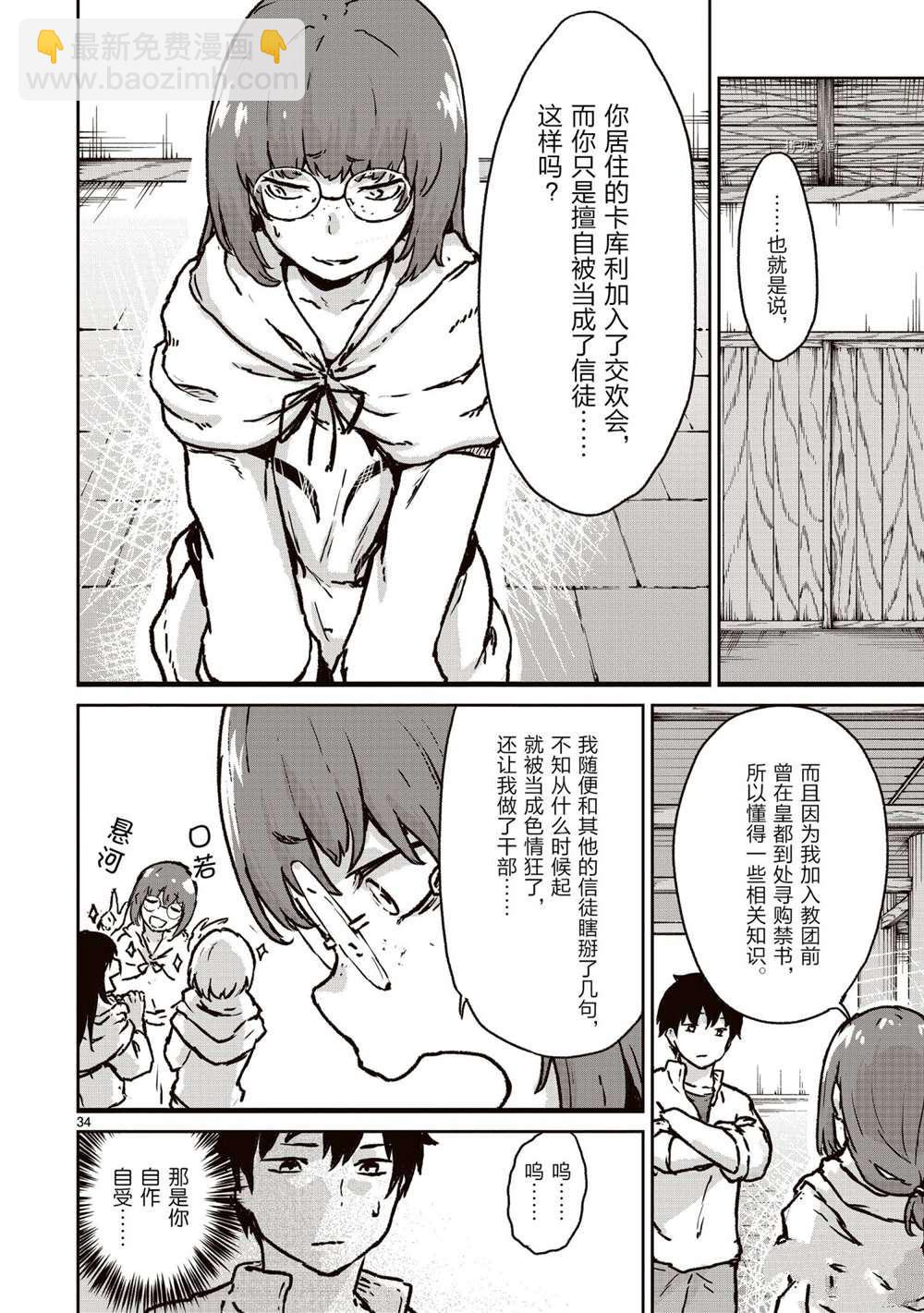 無神世界中的神明活動 - 第13話 - 4