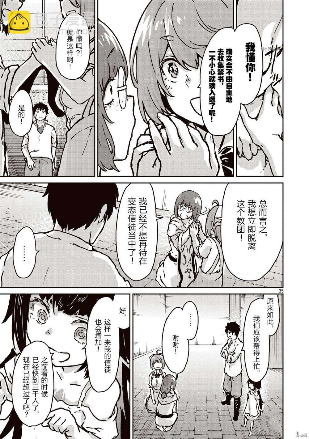 無神世界中的神明活動 - 第13話 - 5