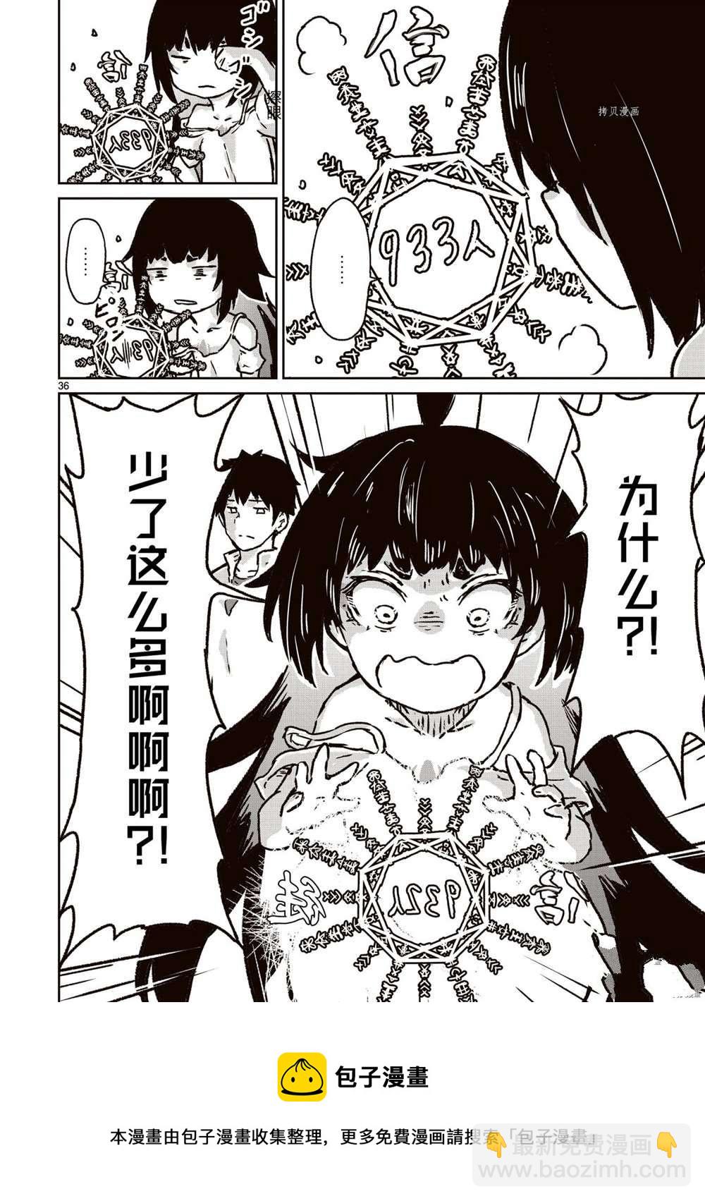 無神世界中的神明活動 - 第13話 - 6