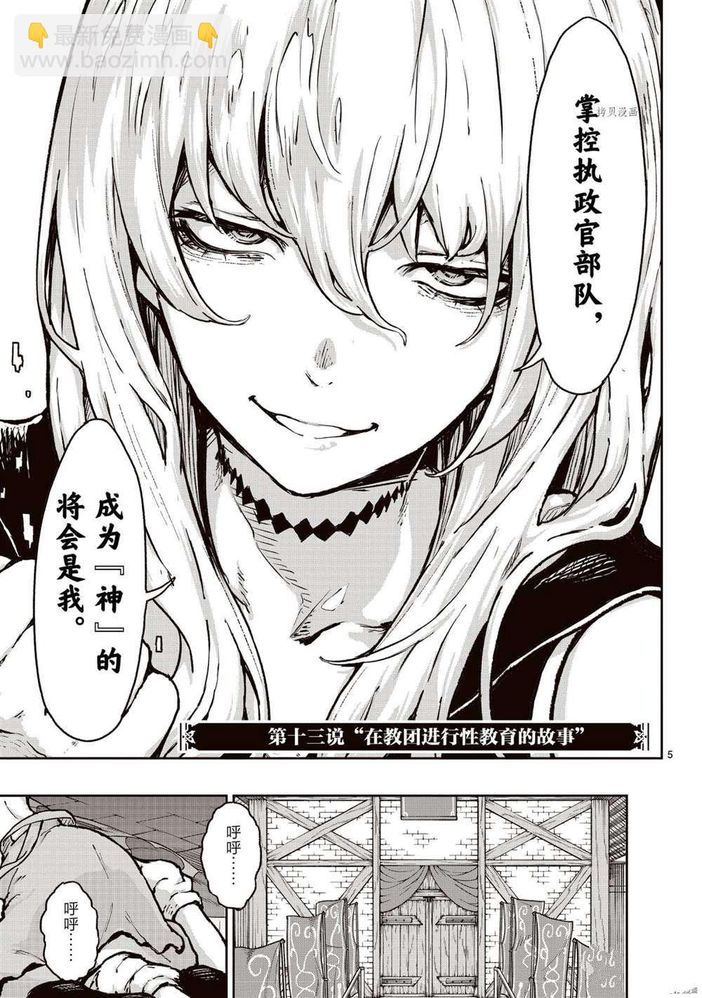 無神世界中的神明活動 - 第13話 - 5