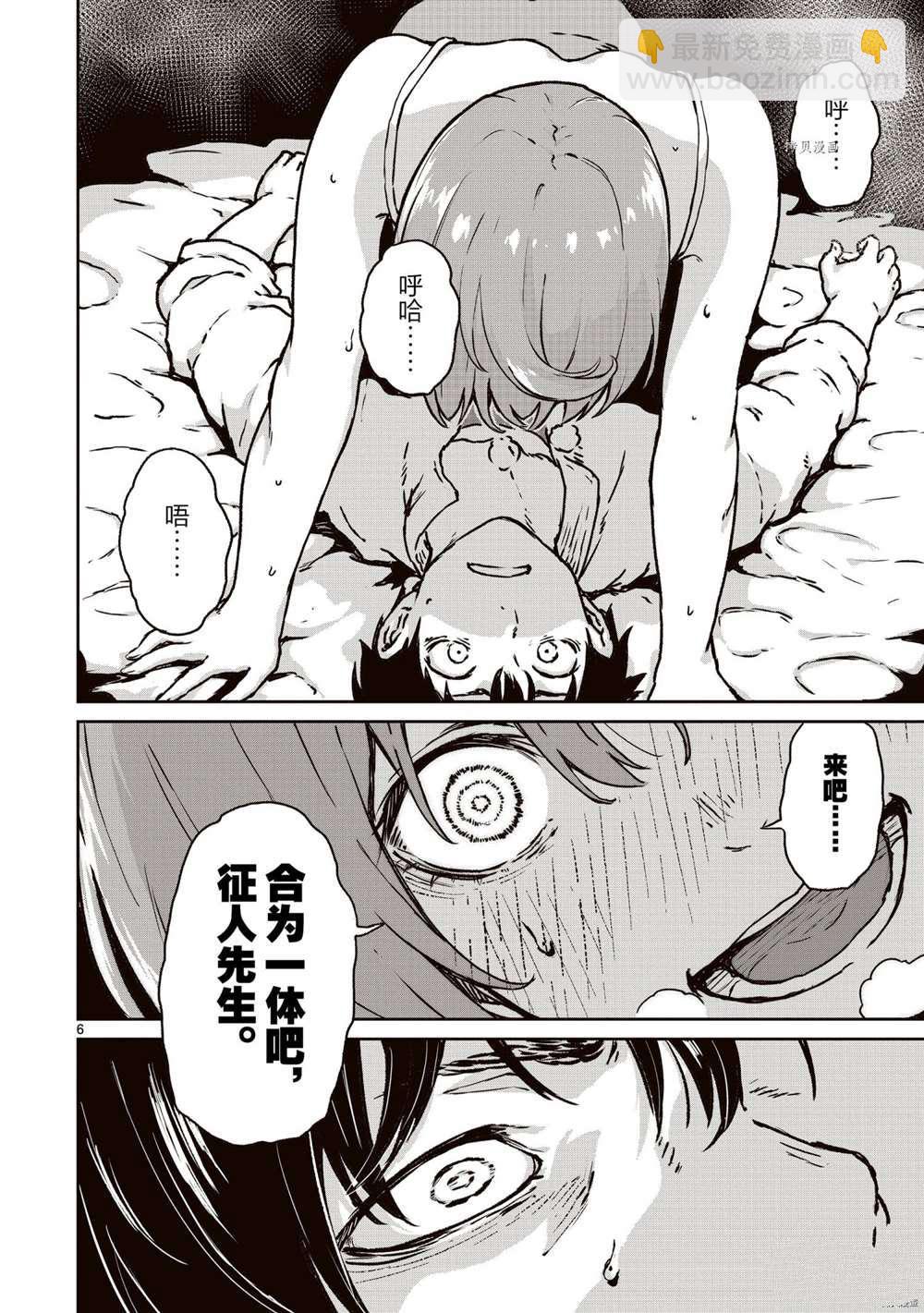 無神世界中的神明活動 - 第13話 - 6