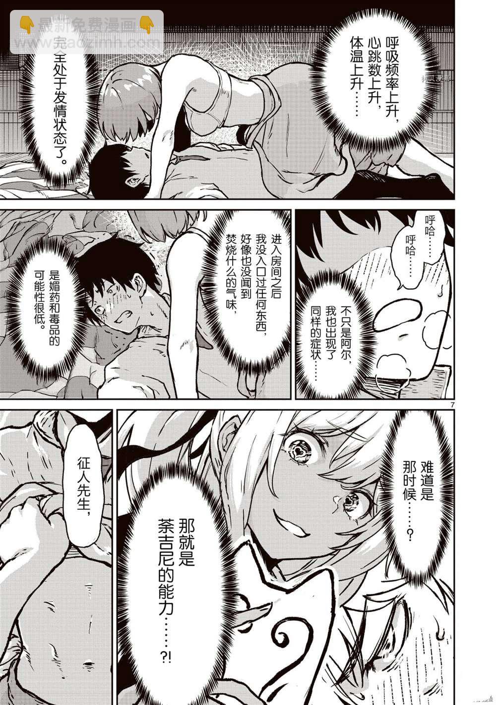 無神世界中的神明活動 - 第13話 - 1