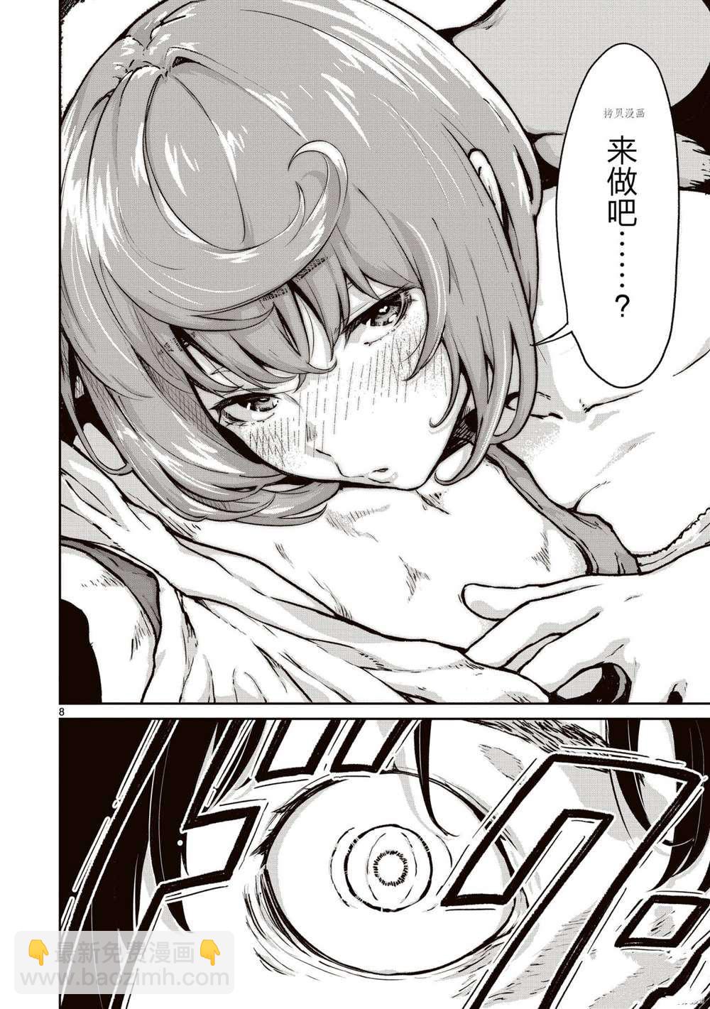 無神世界中的神明活動 - 第13話 - 2