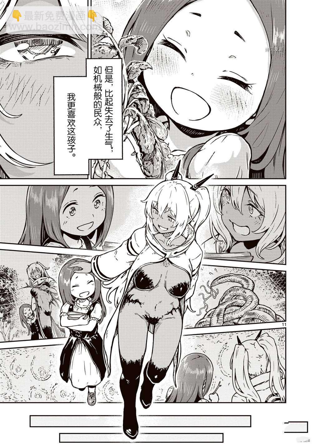 無神世界中的神明活動 - 第15話 - 1