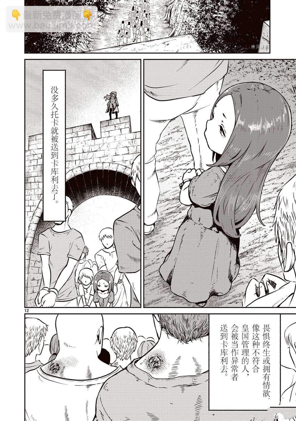 無神世界中的神明活動 - 第15話 - 2