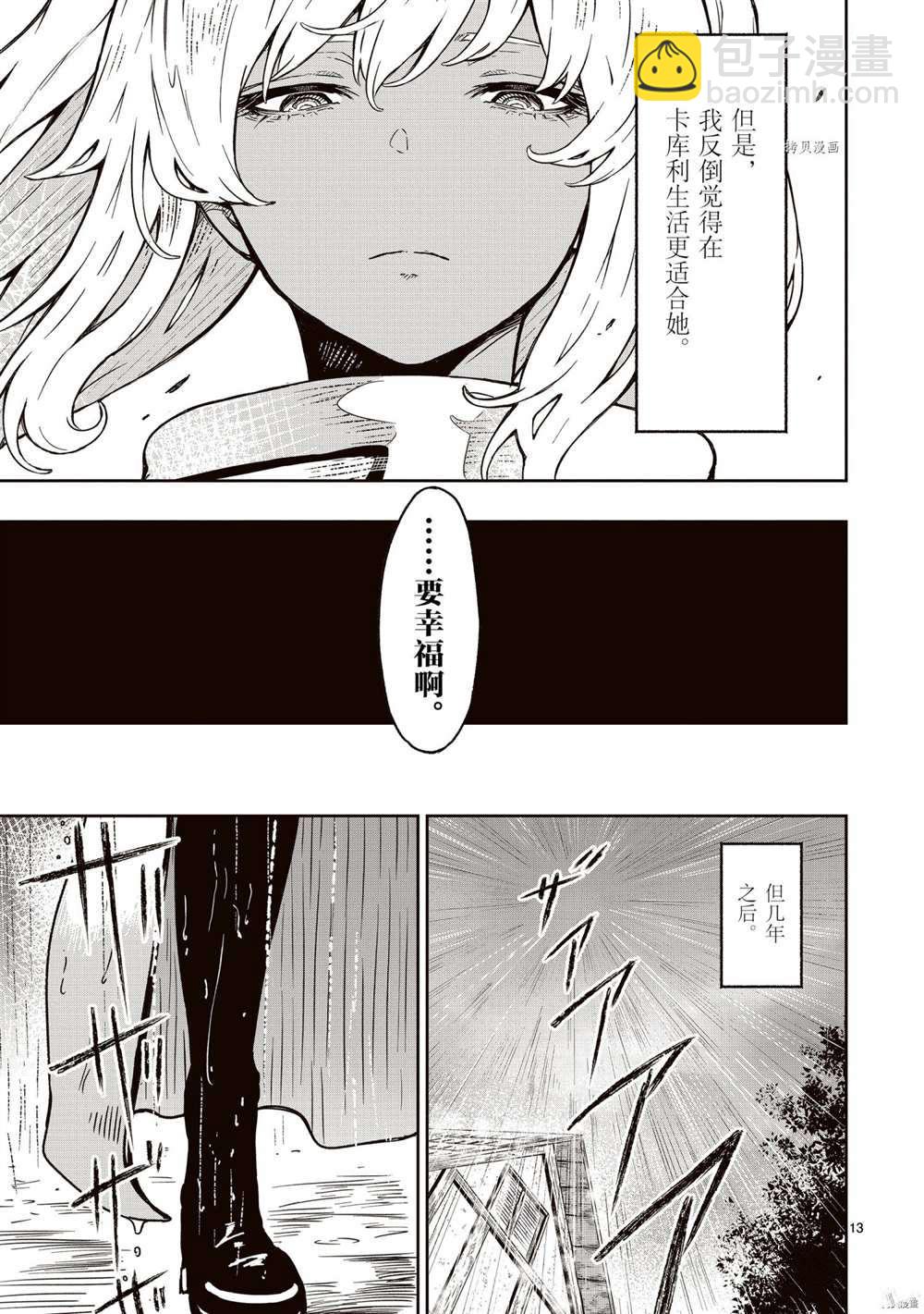 無神世界中的神明活動 - 第15話 - 3