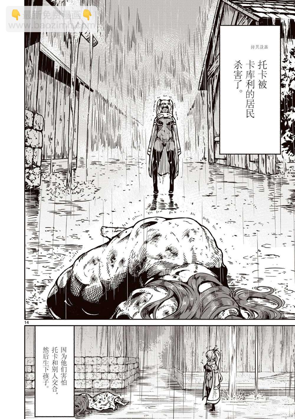 無神世界中的神明活動 - 第15話 - 4