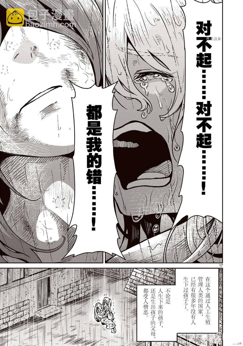 無神世界中的神明活動 - 第15話 - 2