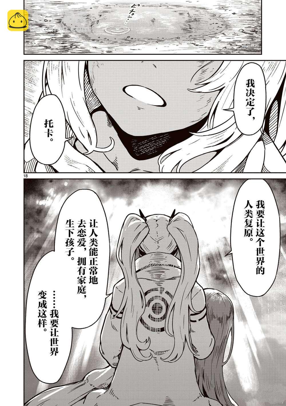 無神世界中的神明活動 - 第15話 - 3