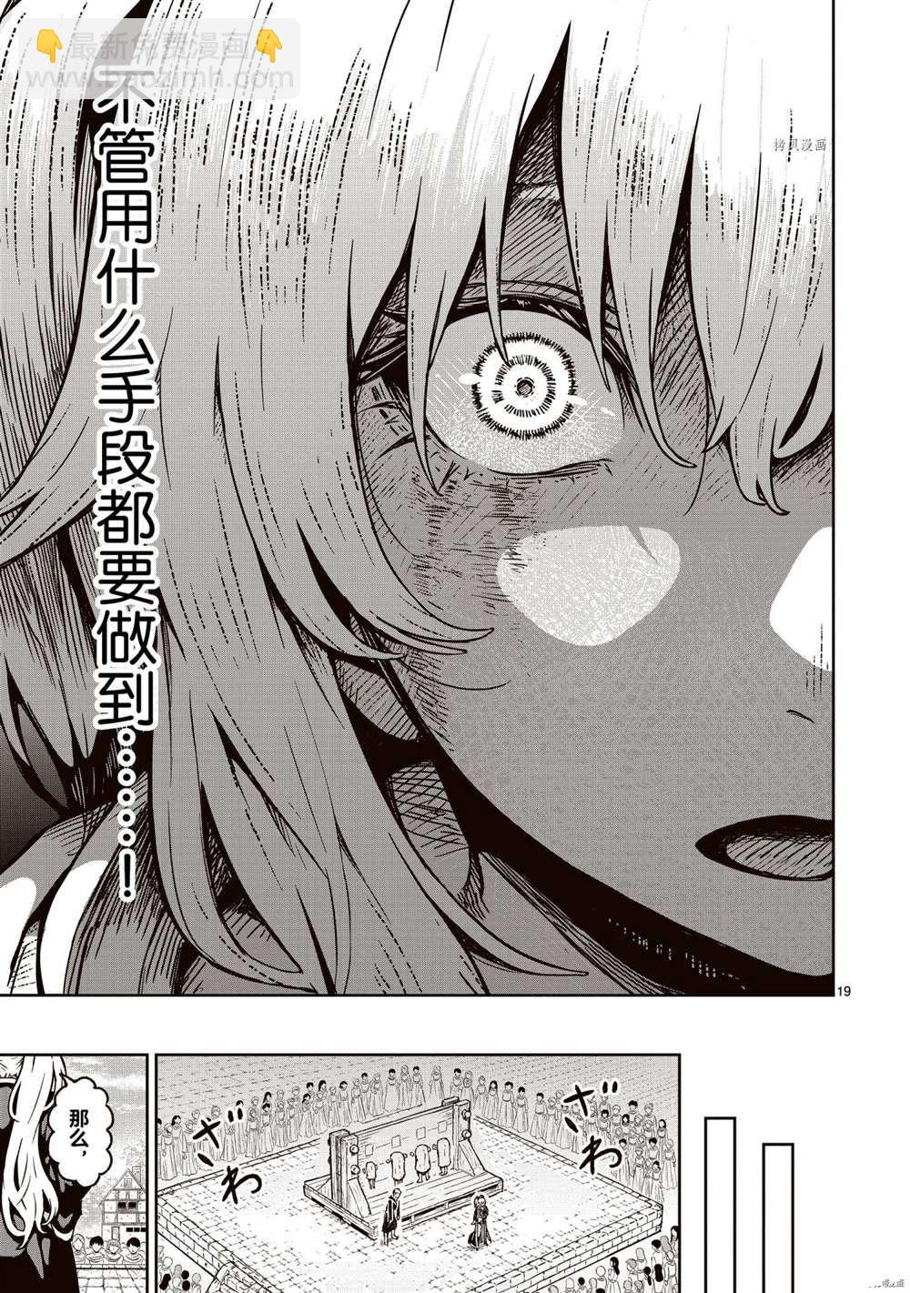 無神世界中的神明活動 - 第15話 - 4