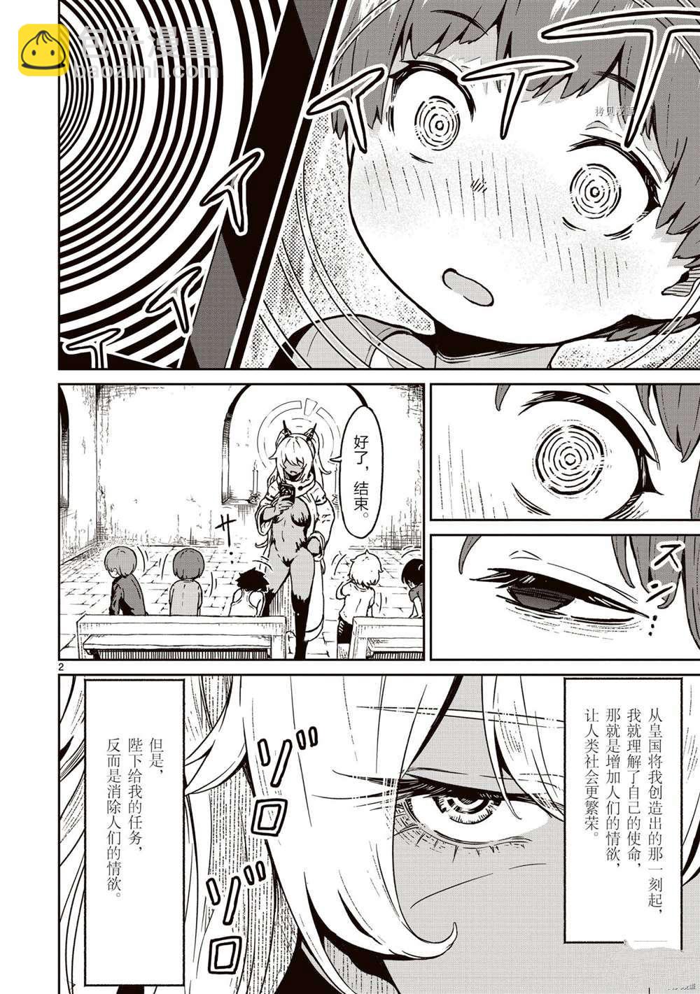 無神世界中的神明活動 - 第15話 - 2