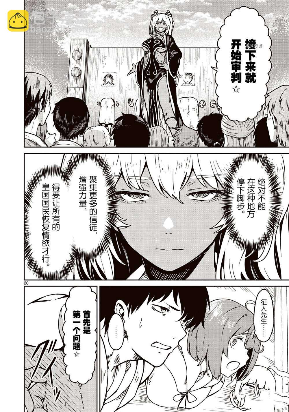 無神世界中的神明活動 - 第15話 - 5