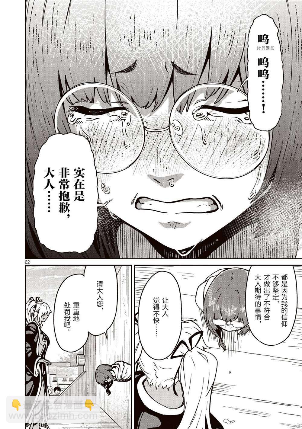 無神世界中的神明活動 - 第15話 - 2