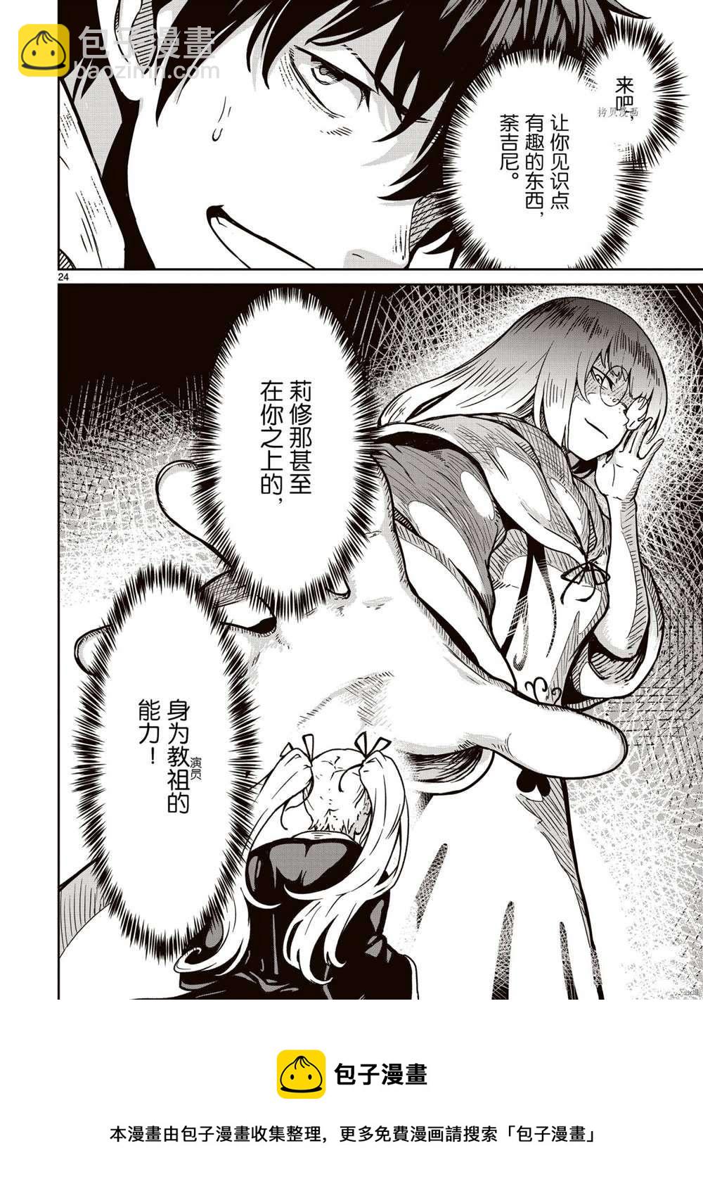 無神世界中的神明活動 - 第15話 - 4