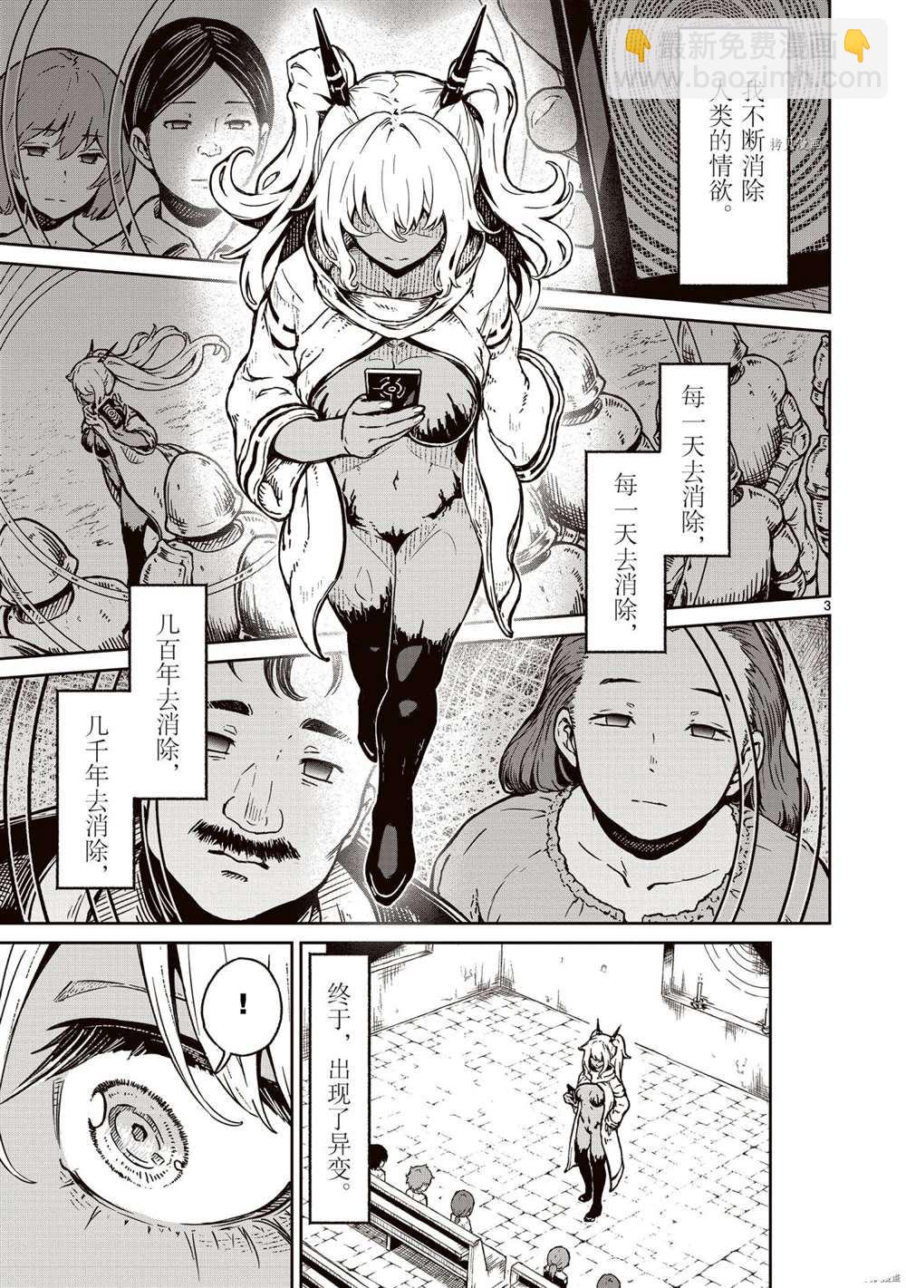 無神世界中的神明活動 - 第15話 - 3