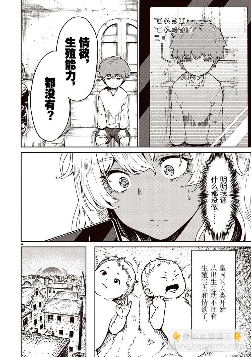 無神世界中的神明活動 - 第15話 - 4