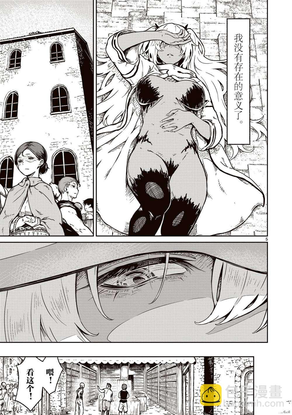 無神世界中的神明活動 - 第15話 - 5