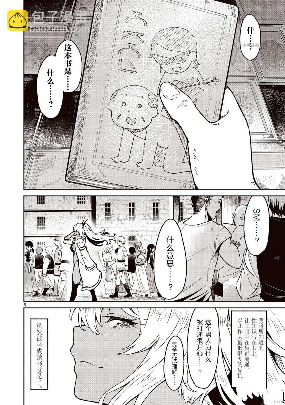 無神世界中的神明活動 - 第15話 - 1