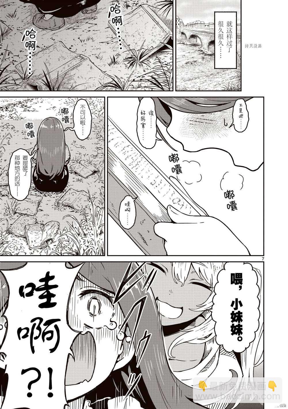 無神世界中的神明活動 - 第15話 - 2