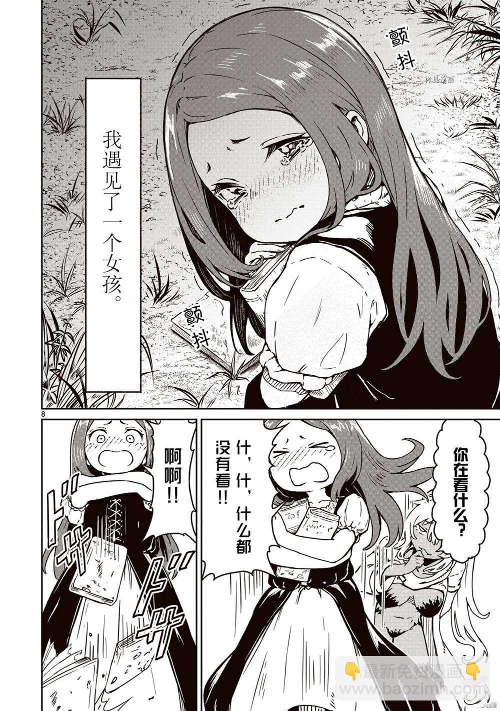 無神世界中的神明活動 - 第15話 - 3